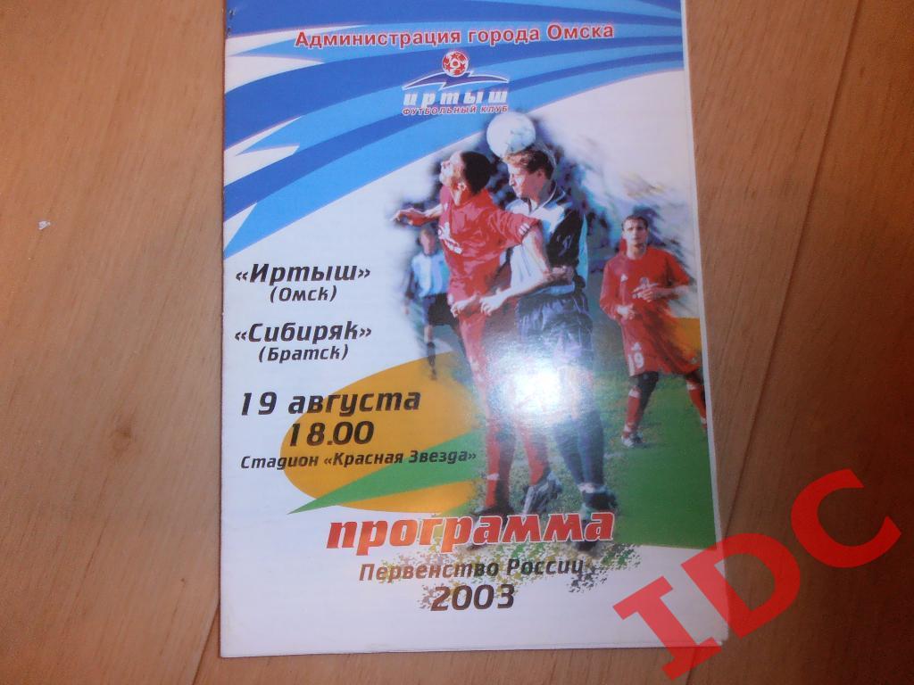 Иртыш Омск-Сибиряк Братск 2003