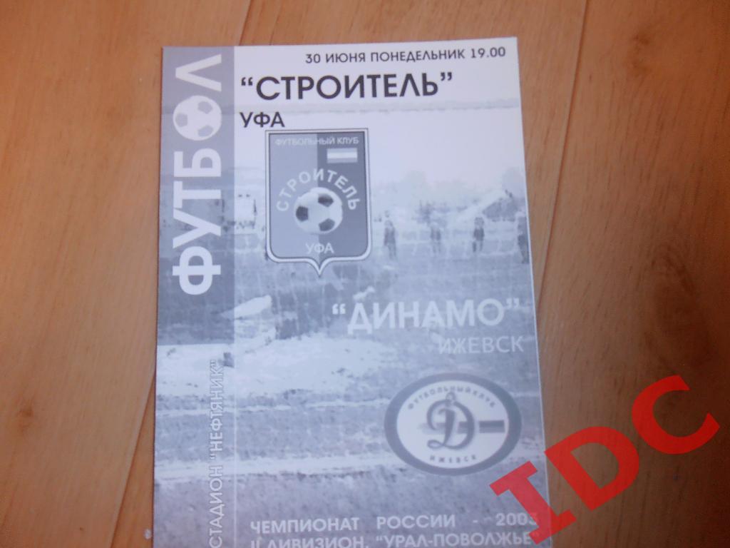 Строитель Уфа-Динамо Ижевск 2003