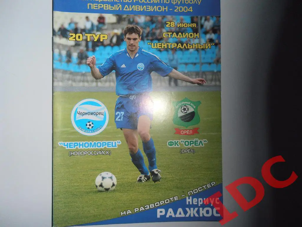 Черноморец Новороссийск-Орел 2004
