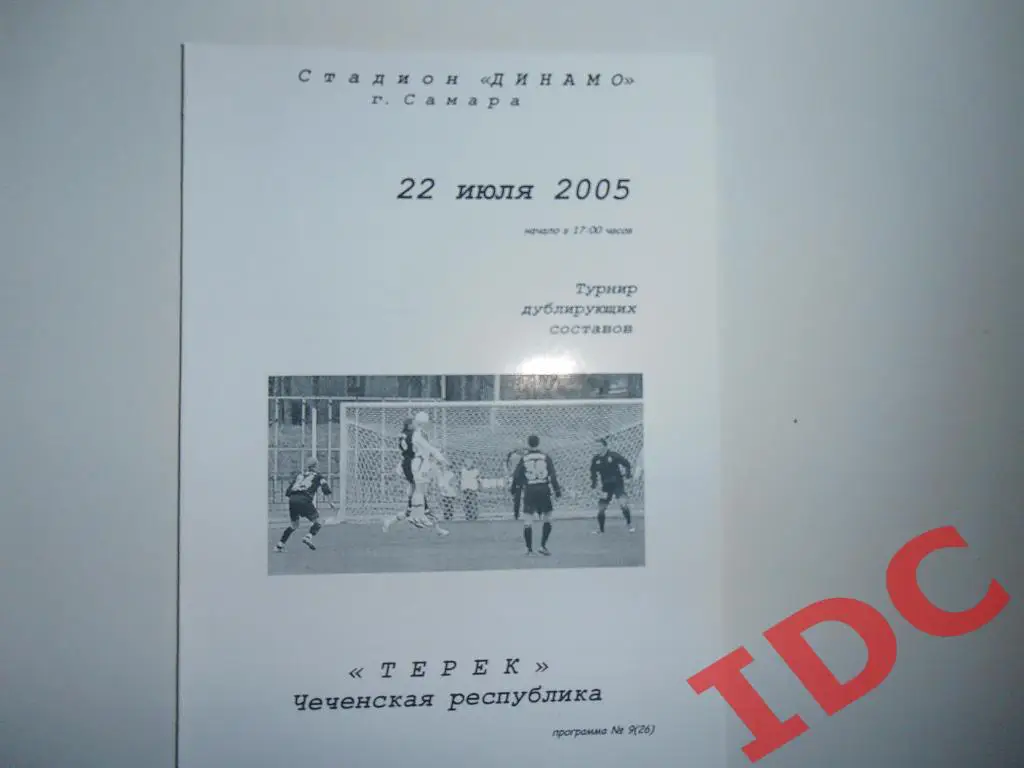 Крылья Советов Самара дубль-Терек Грозный дубль 2005