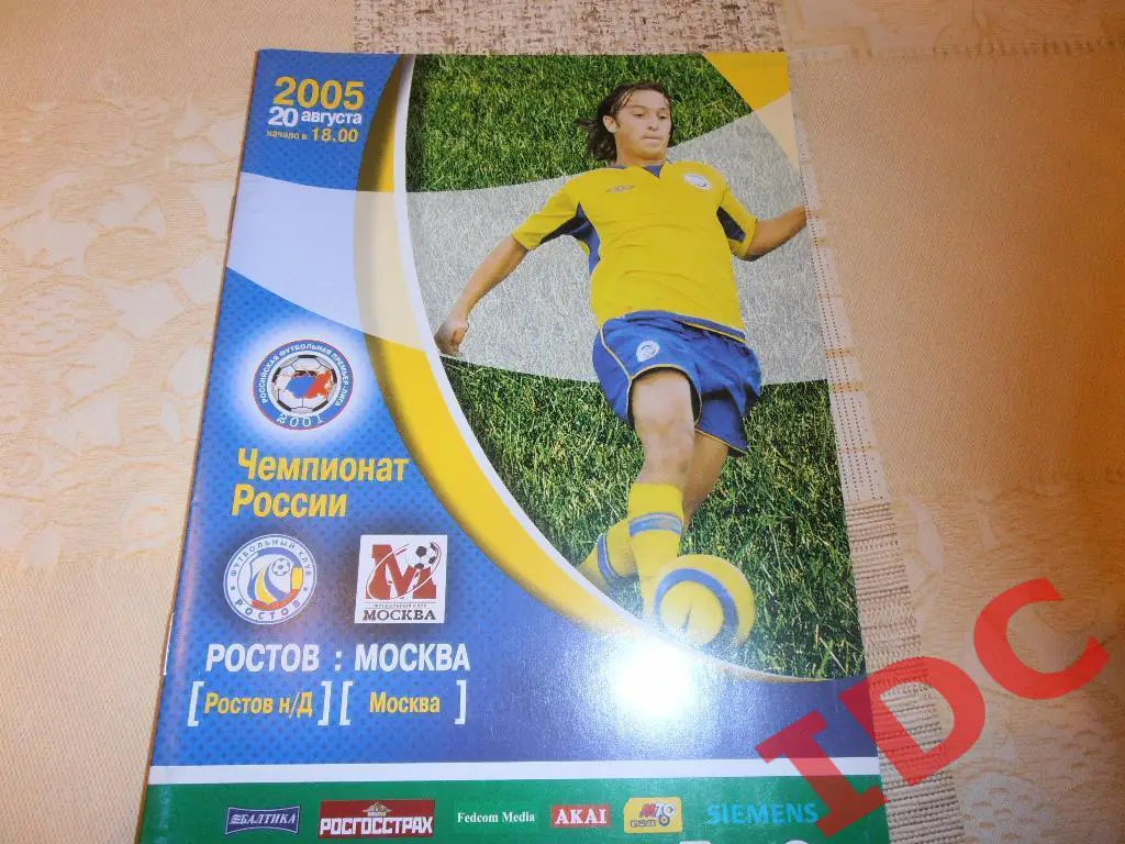 Ростов-Москва 2005