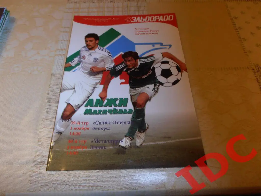 Анжи Махачкала-Салют Белгород,Металлург Липецк 2009