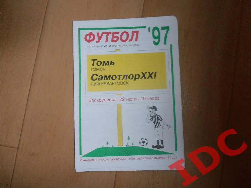Томь Томск-Самотлор Нижневартовск 1997