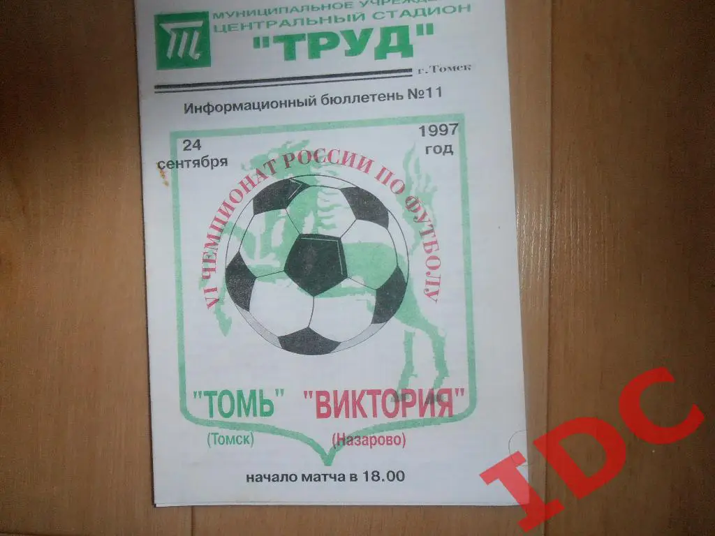 Томь Томск-Виктория Назарово 1997