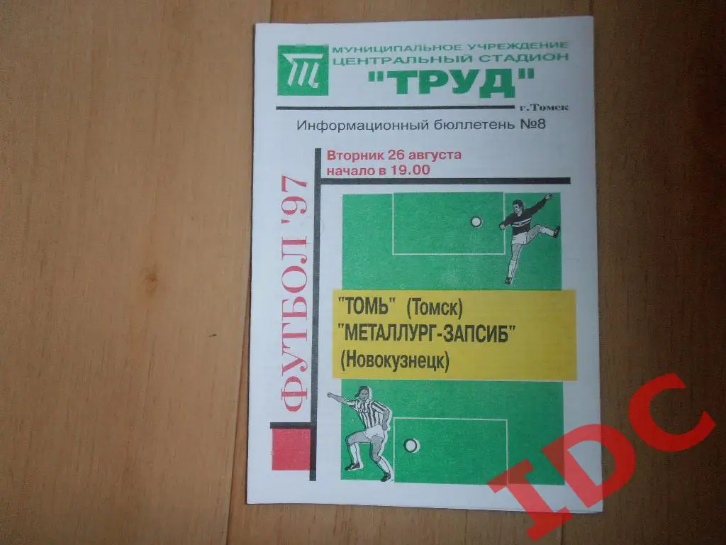 Томь Томск-Металлург Новокузнецк 1997