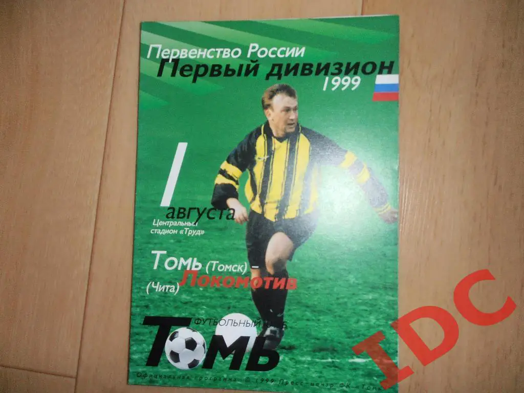 Томь Томск-Локомотив Чита 1999