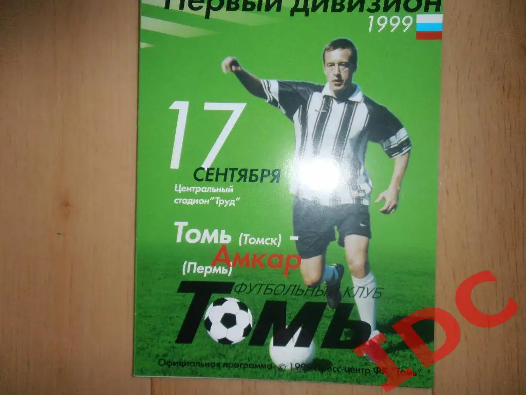 Томь Томск-Амкар Пермь 1999