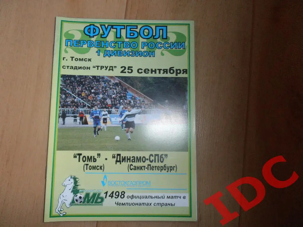 Томь Томск-Динамо Санкт Петербург 2002