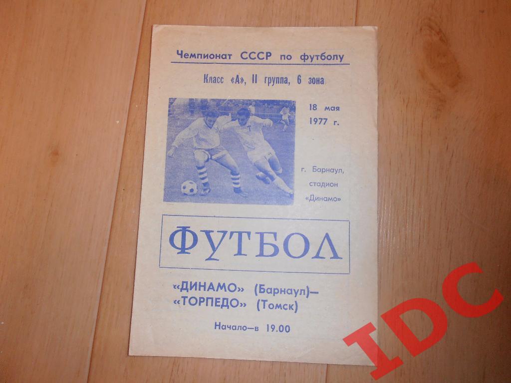 Динамо Барнаул-Торпедо Томск 1977