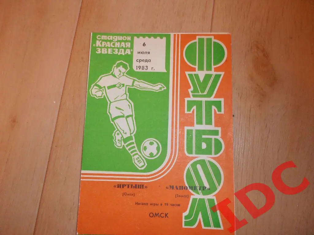 Иртыш Омск-Манометр Томск 1983