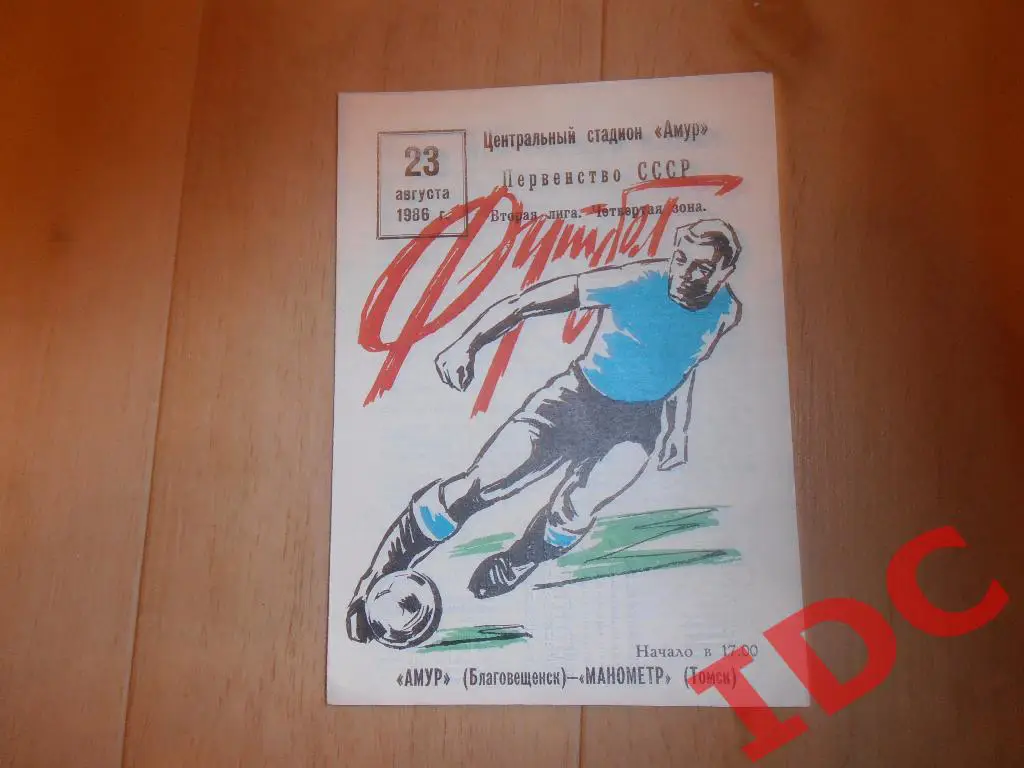 Амур Благовещенск Манометр Томск 1986