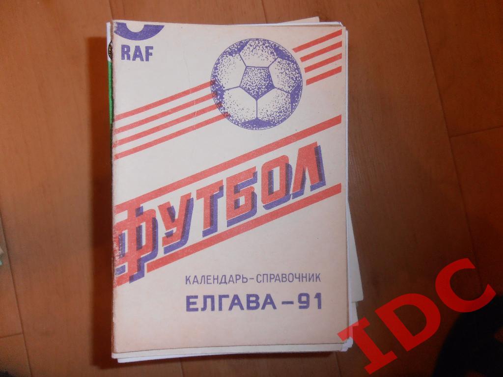 Елгава 1991