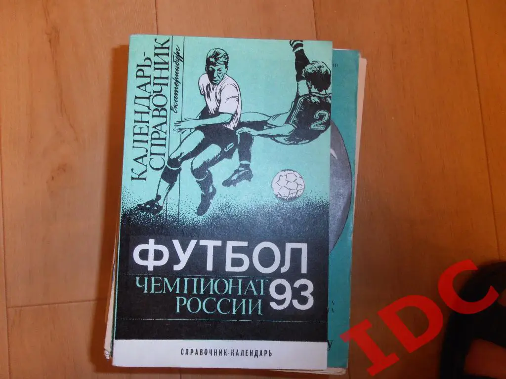 Екатеринбург 1993