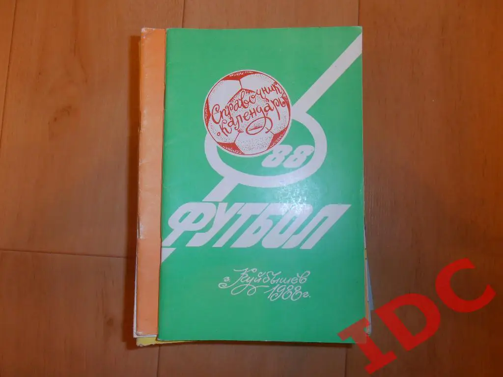 Куйбышев 1988
