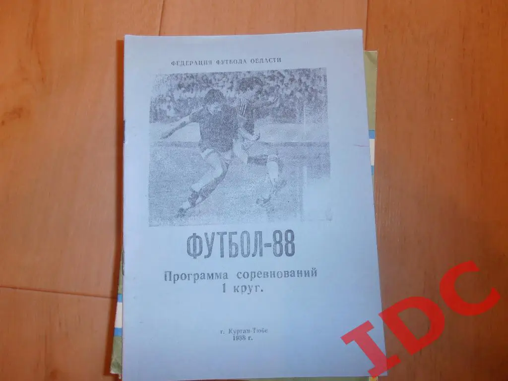 Курган-Тюбе 1988 1 круг