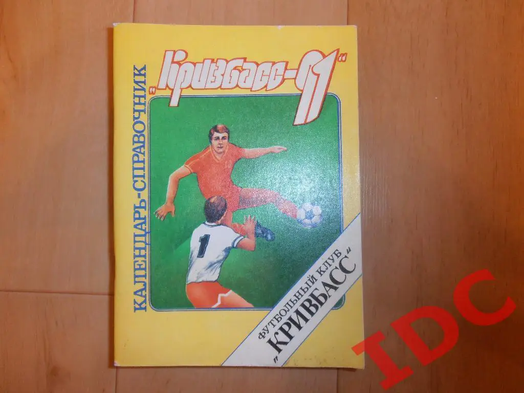 Кривой Рог 1991