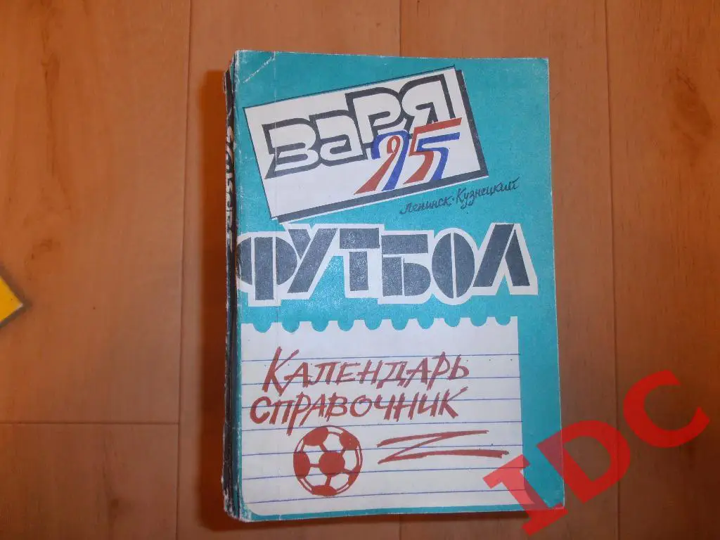 Ленинск-Кузнецкий 1995 часть первая