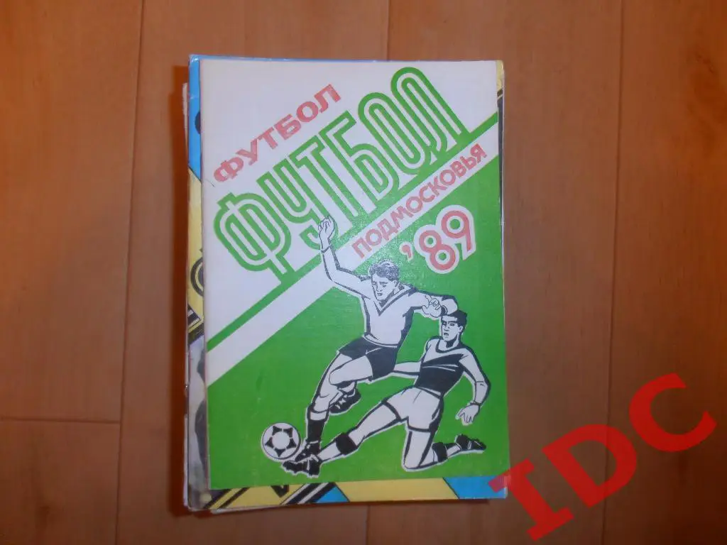 Футбол Подмосковья 1989