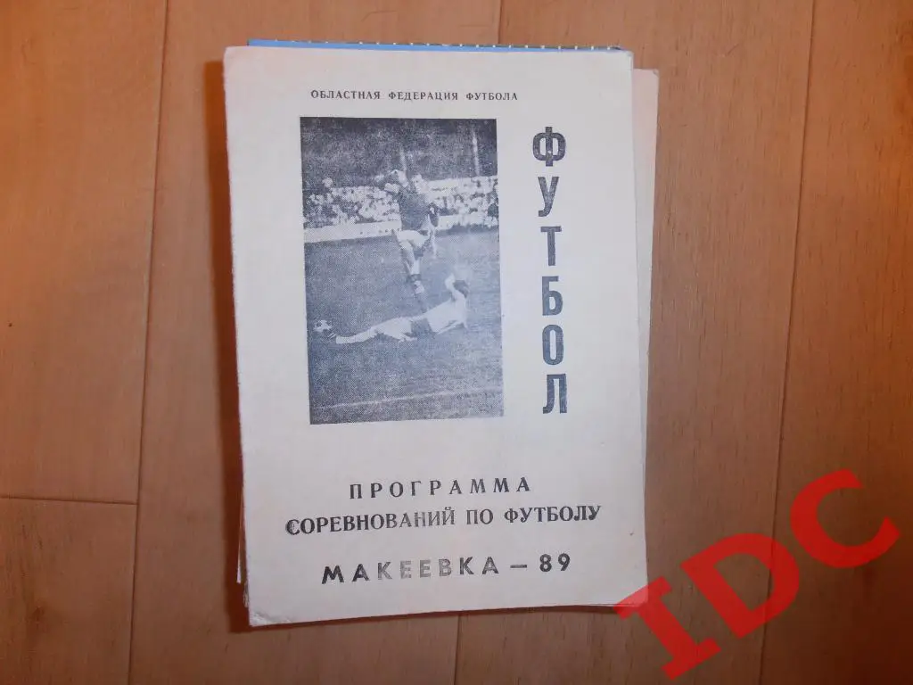 Макеевка 1989