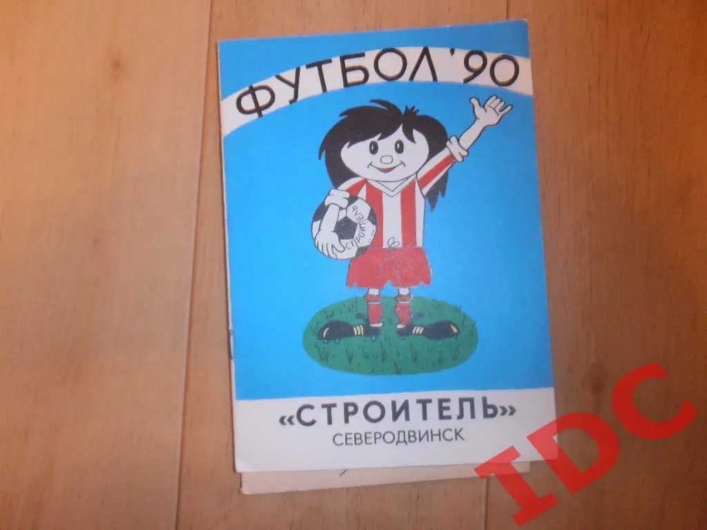 Северодвинск 1990