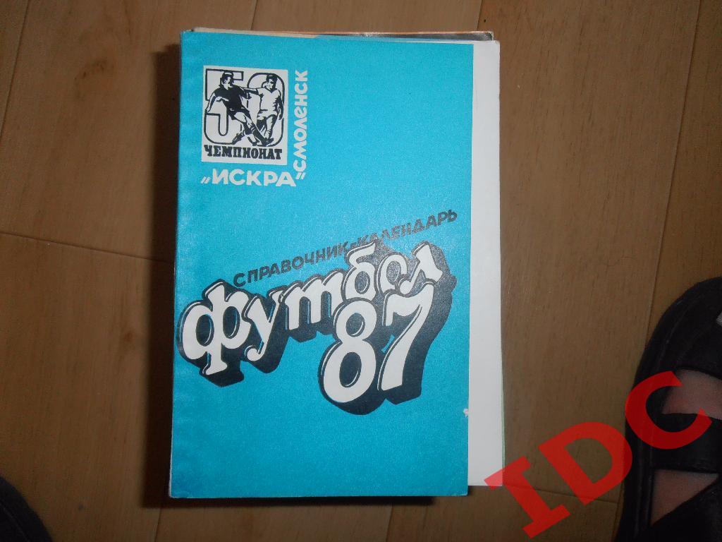 Смоленск 1987