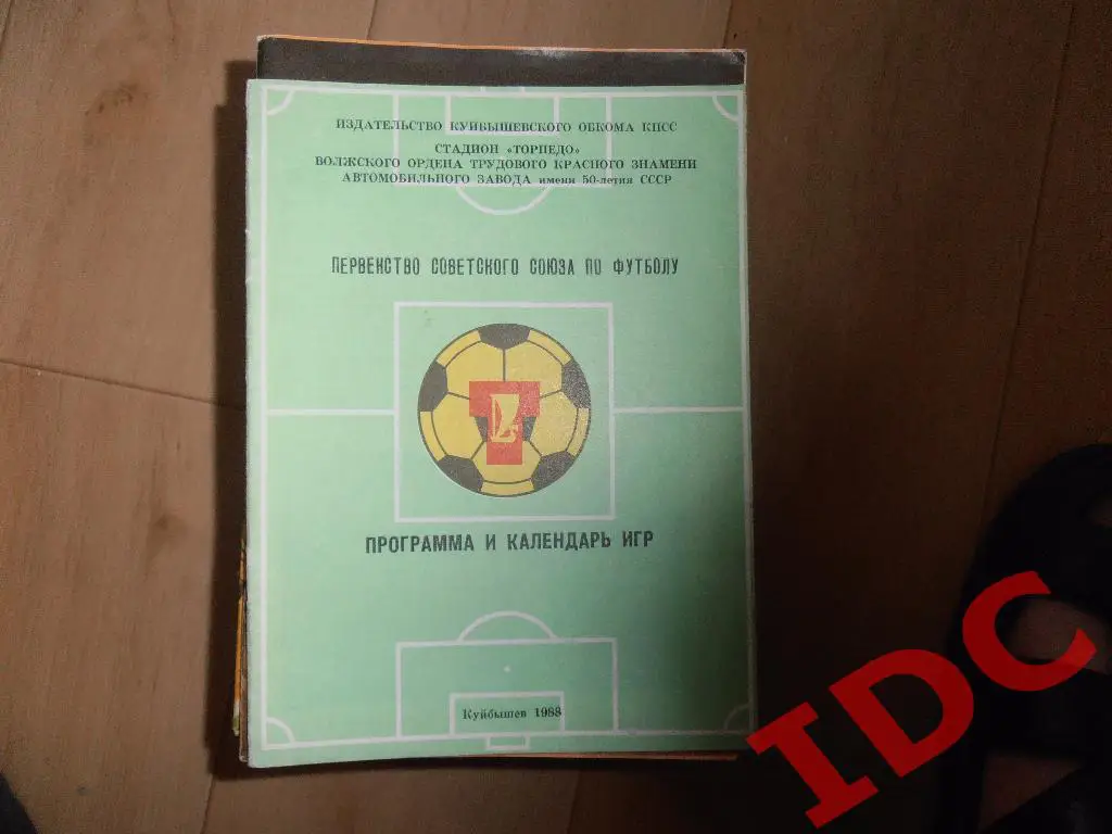 Тольятти 1988