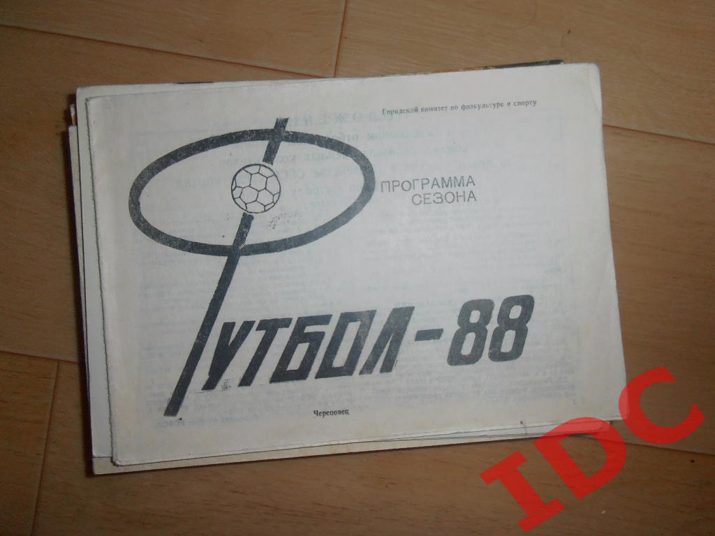 Череповец 1988