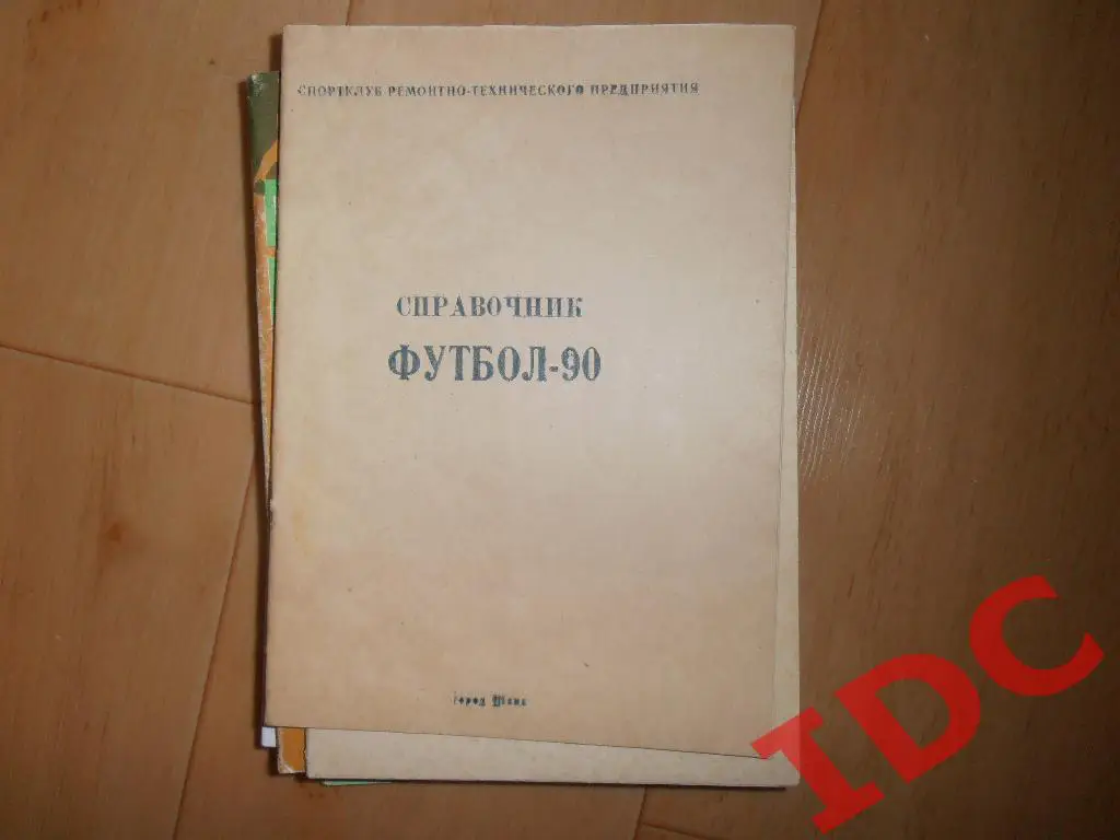 Шацк 1990