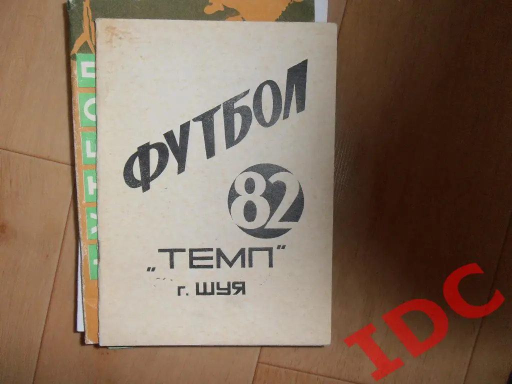 Шуя 1982