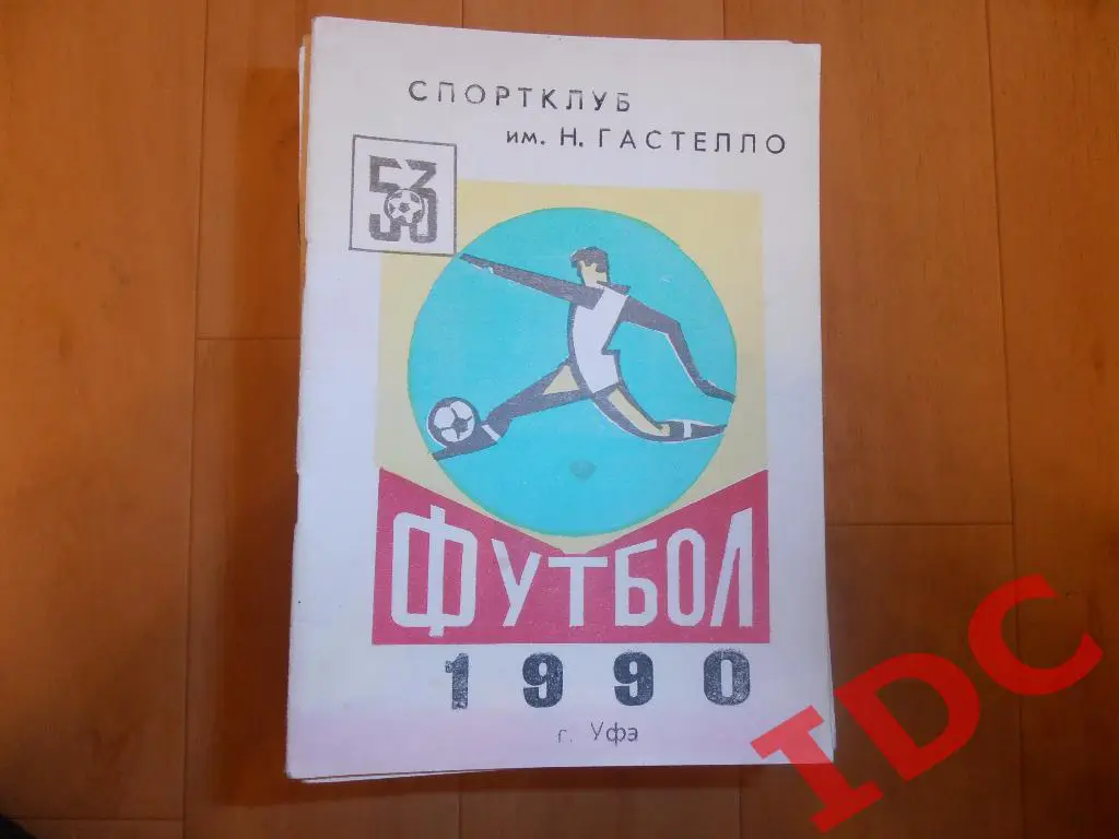 Уфа 1990