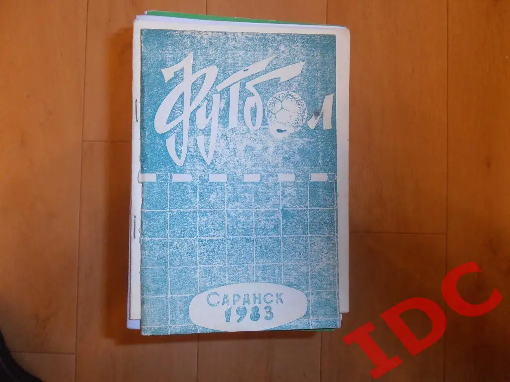 Саранск 1983