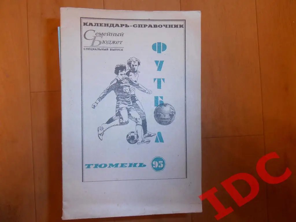 Тюмень 1995