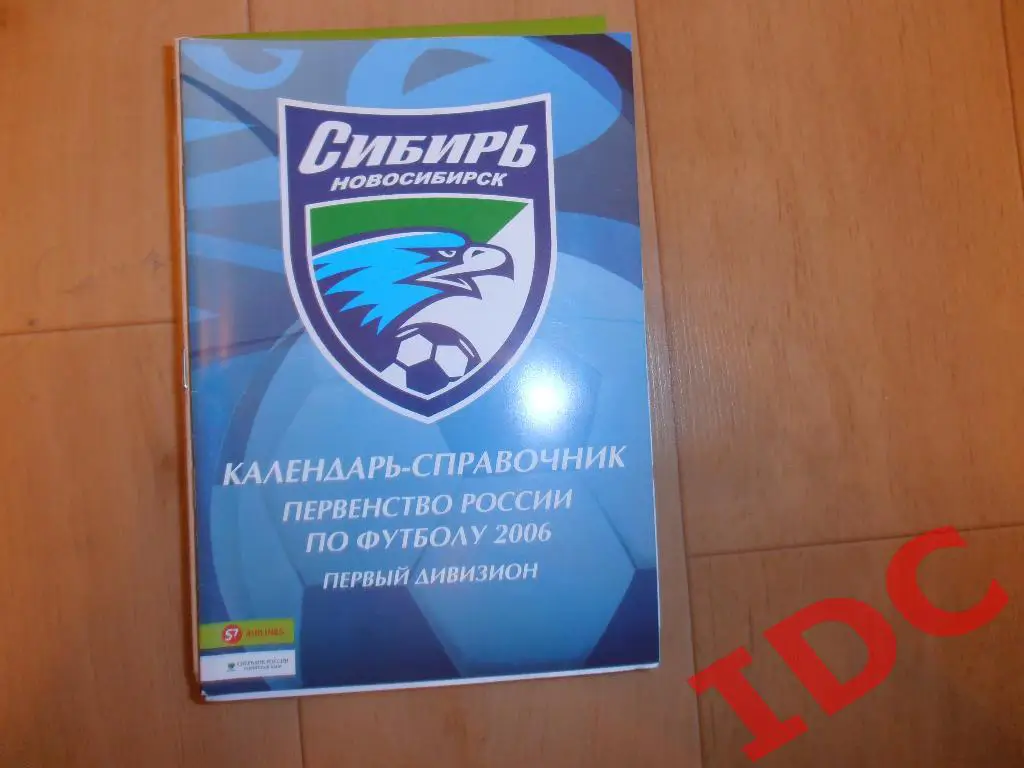 Новосибирск 2006