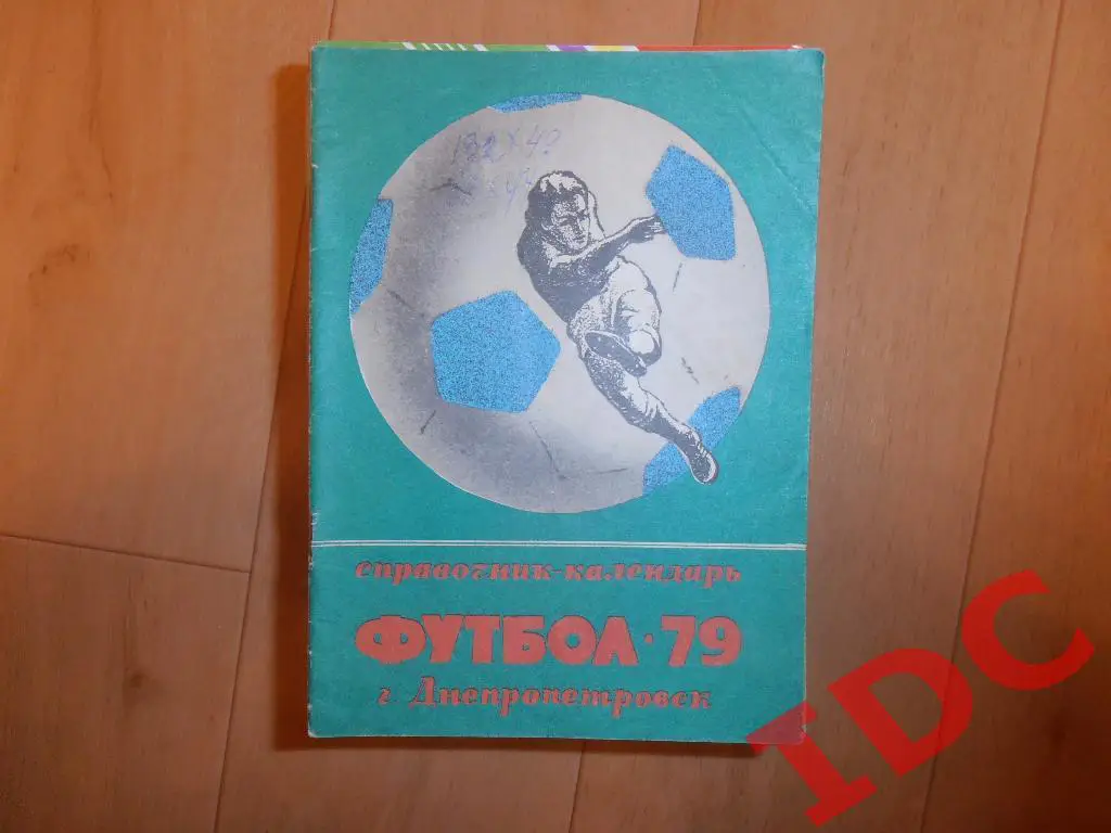 Днепропетровск 1979