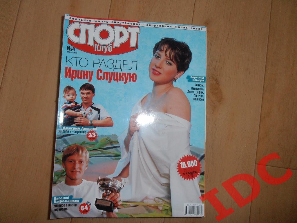 Спортклуб № 4 2002