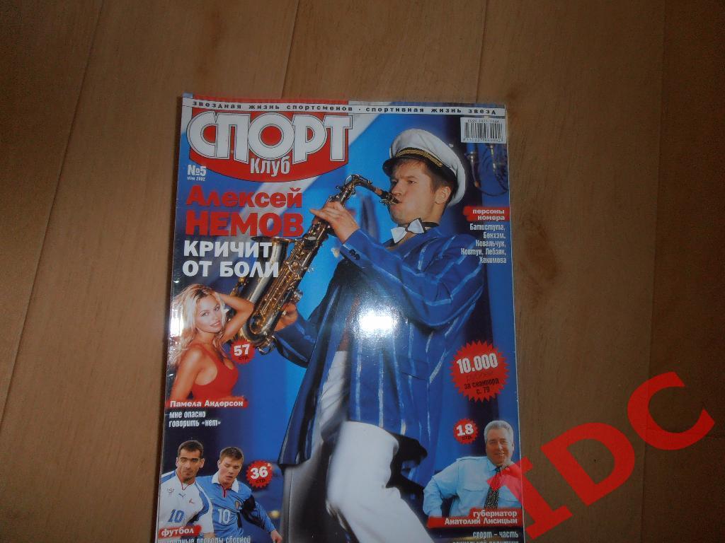 Спортклуб № 5 2002