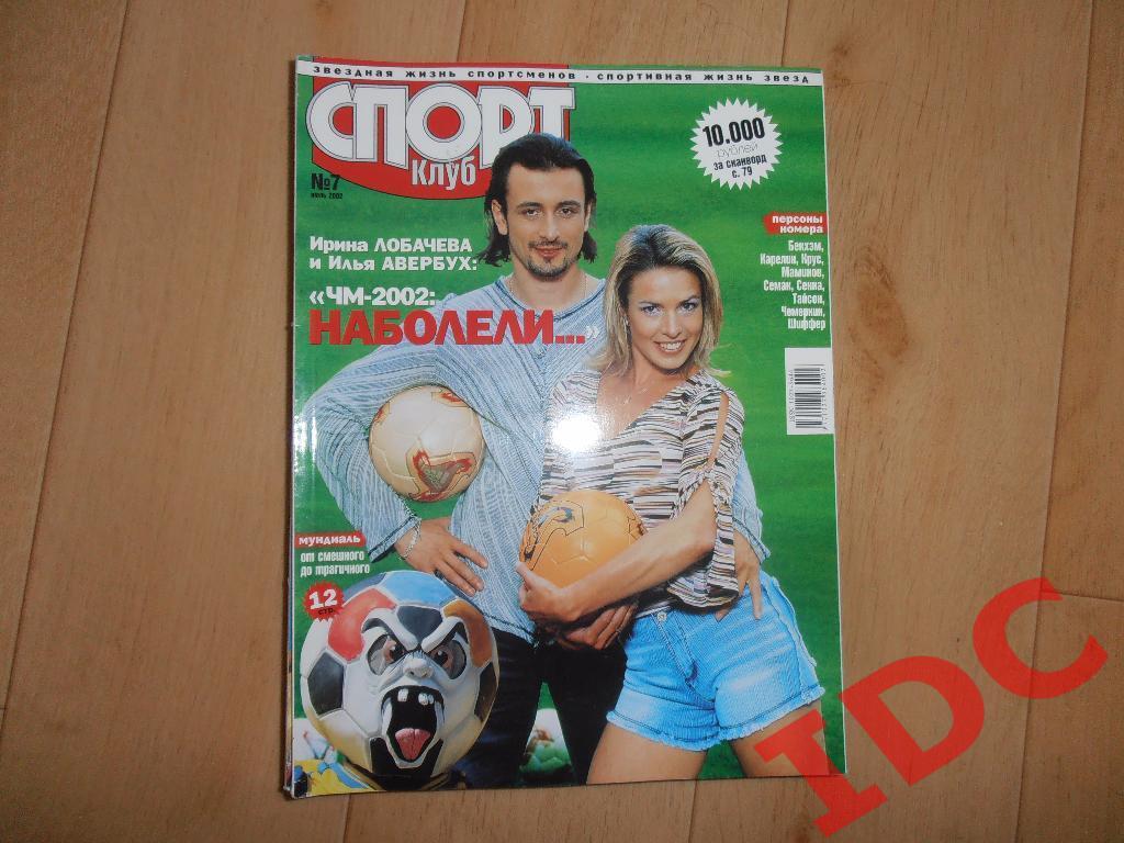 Спортклуб № 7 2002