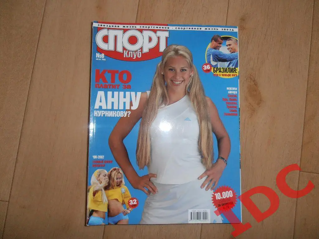 Спортклуб № 8 2002