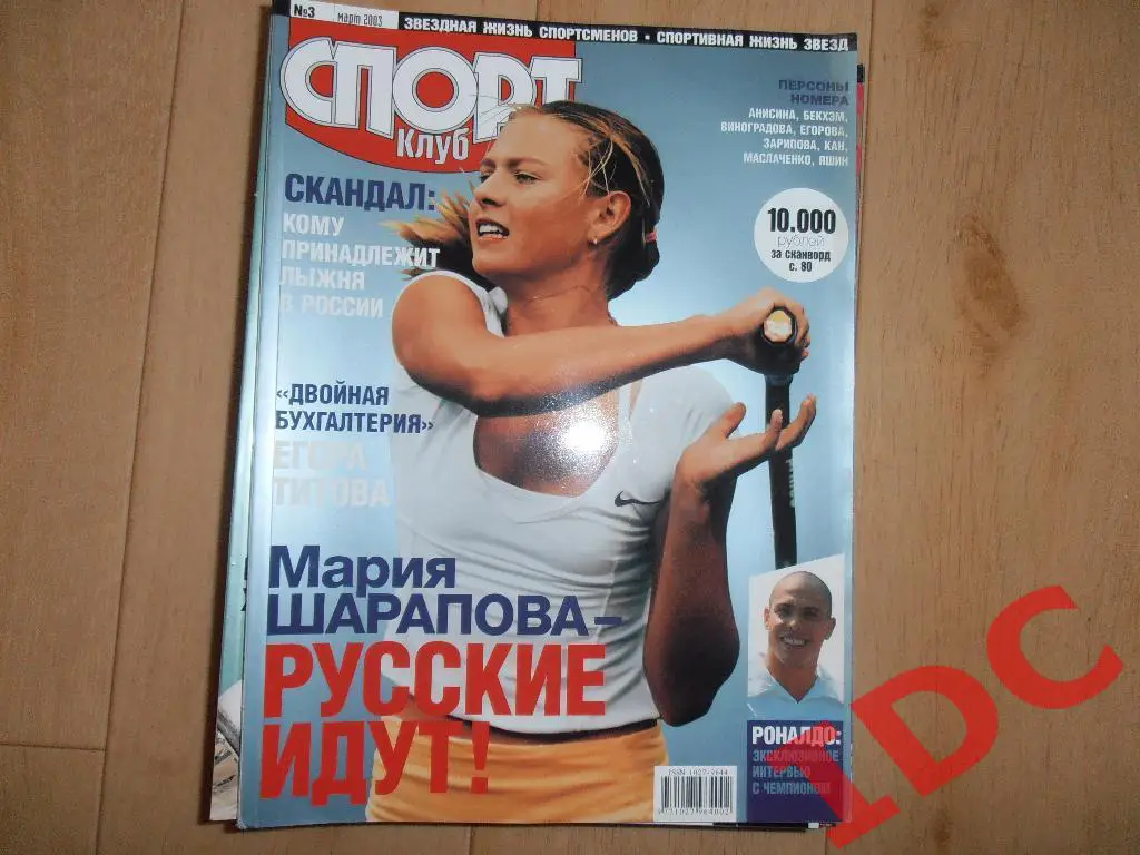 Спортклуб № 3 2003