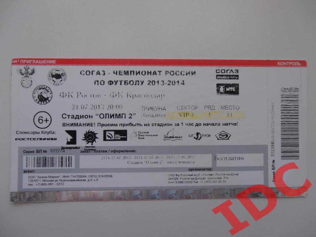 билет Ростов-Краснодар 2013