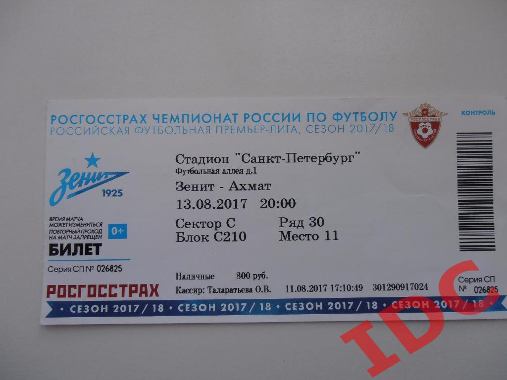 билет Зенит Санкт-Петербург-Ахмат Грозный 2017