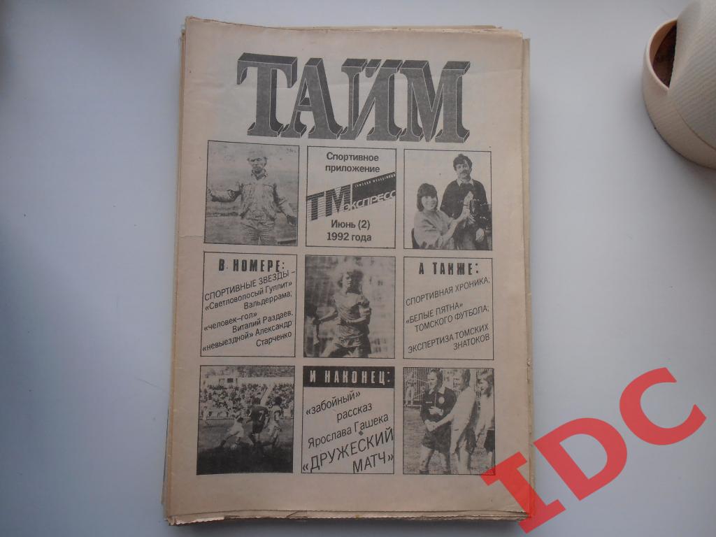Тайм июнь(2) 1992 Томск