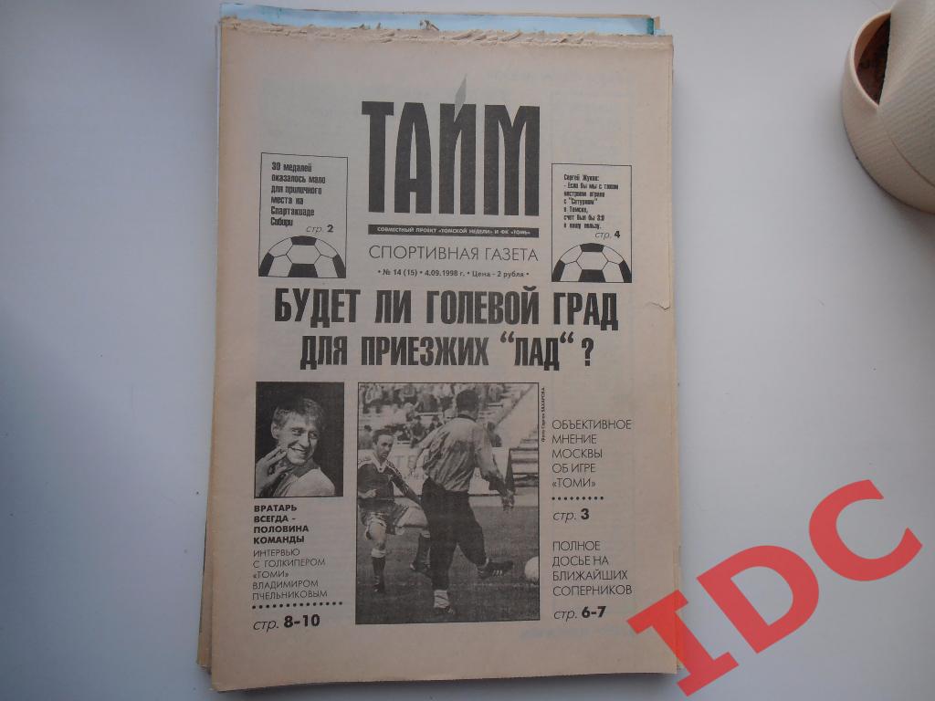 Тайм №14 1998 Томск,Раменское,Тольятти,Димитровград