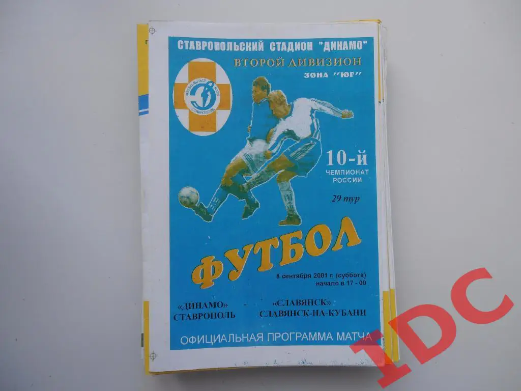 Динамо Ставрополь-Славянск Славянск на Кубани 2001