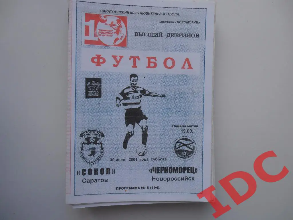 Сокол Саратов-Черноморец Новороссийск 2001