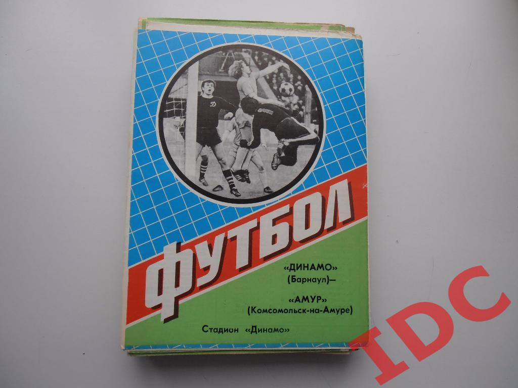 Динамо Барнаул-Амур Комсомольск на Амуре 1984