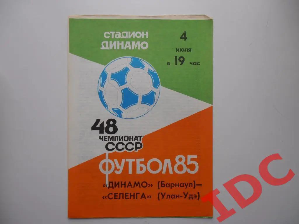 Динамо Барнаул-Селенга Улан-Удэ 1985