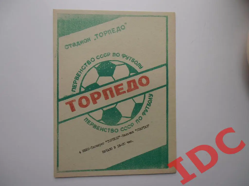 Торпедо Таганрог-Спартак Нальчик 1986