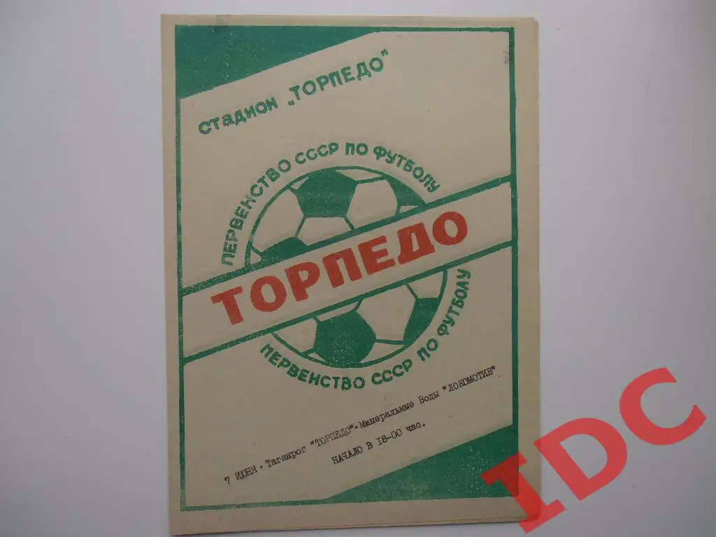 Торпедо Таганрог-Локомотив Минеральные воды 1986