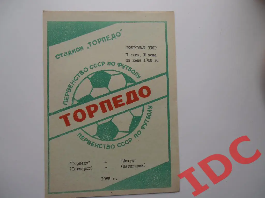 Торпедо Таганрог-Машук Пятигорск 1986